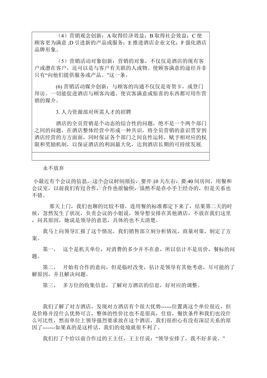 酒店全员营销案例分析报告.docx_第3页