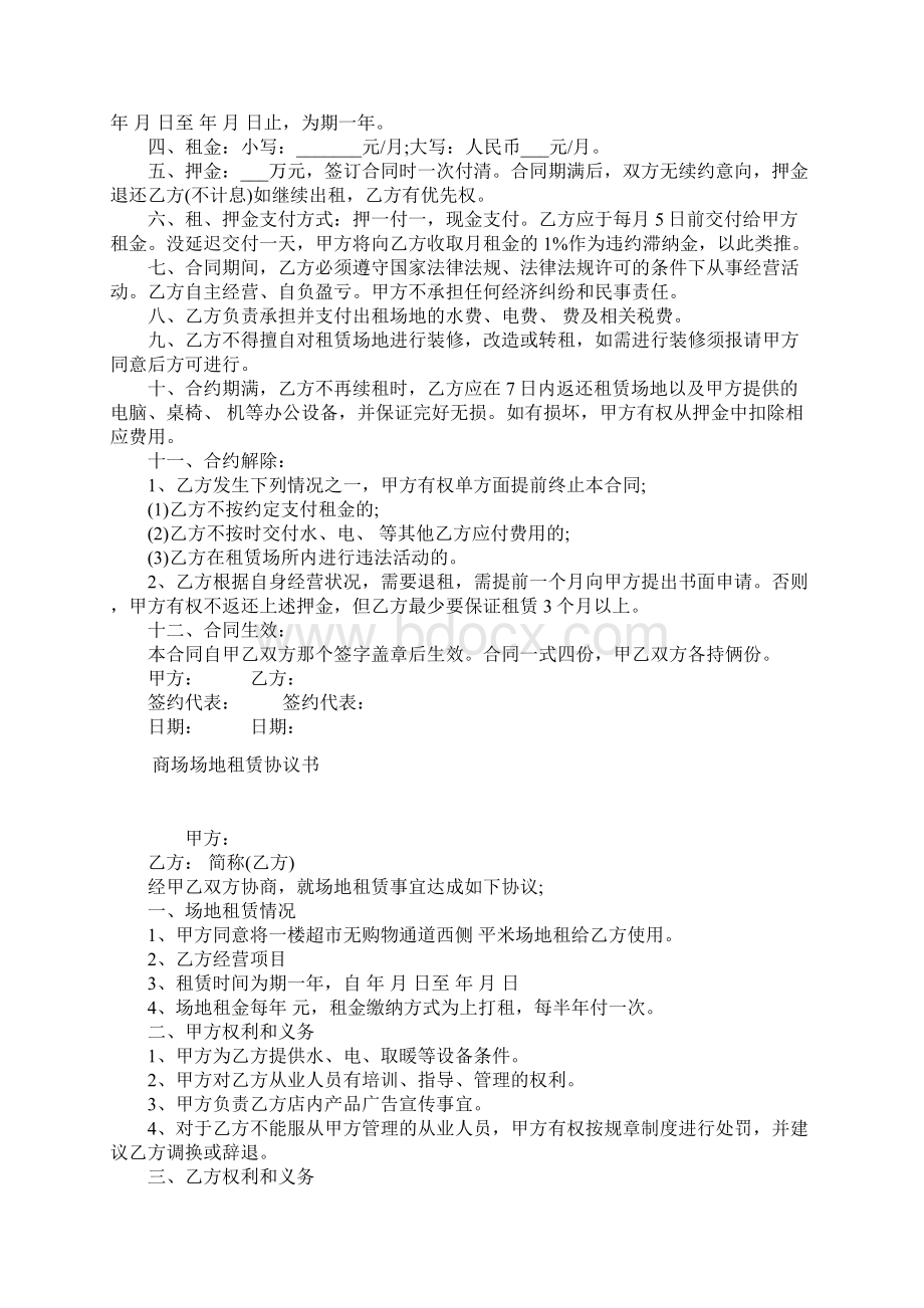 办公耗材供应协议书常用版.docx_第2页