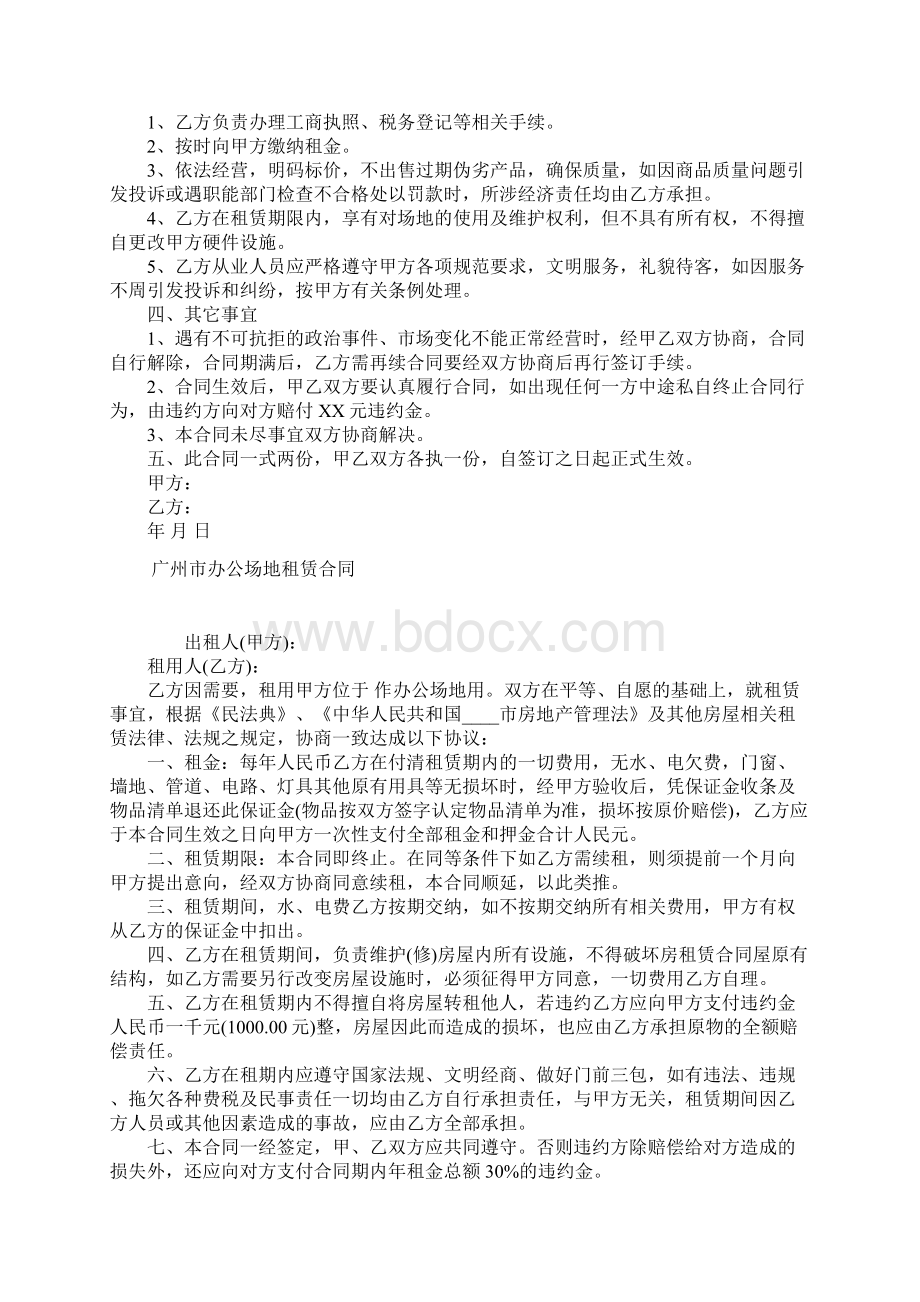 办公耗材供应协议书常用版Word文件下载.docx_第3页