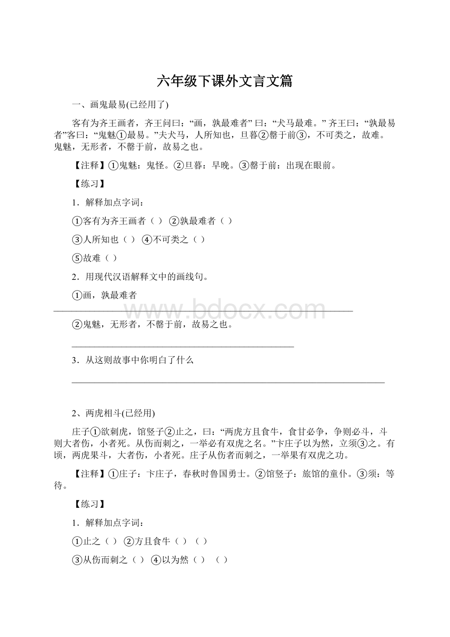 六年级下课外文言文篇Word文档下载推荐.docx