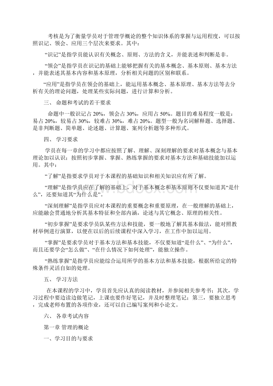 管理学概论复习资料.docx_第2页