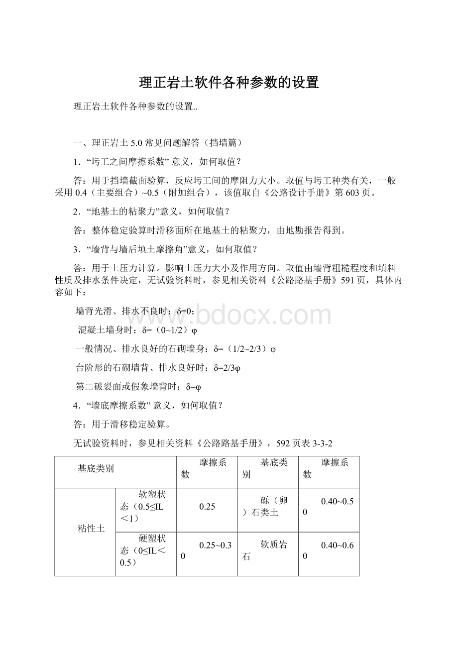 理正岩土软件各种参数的设置.docx