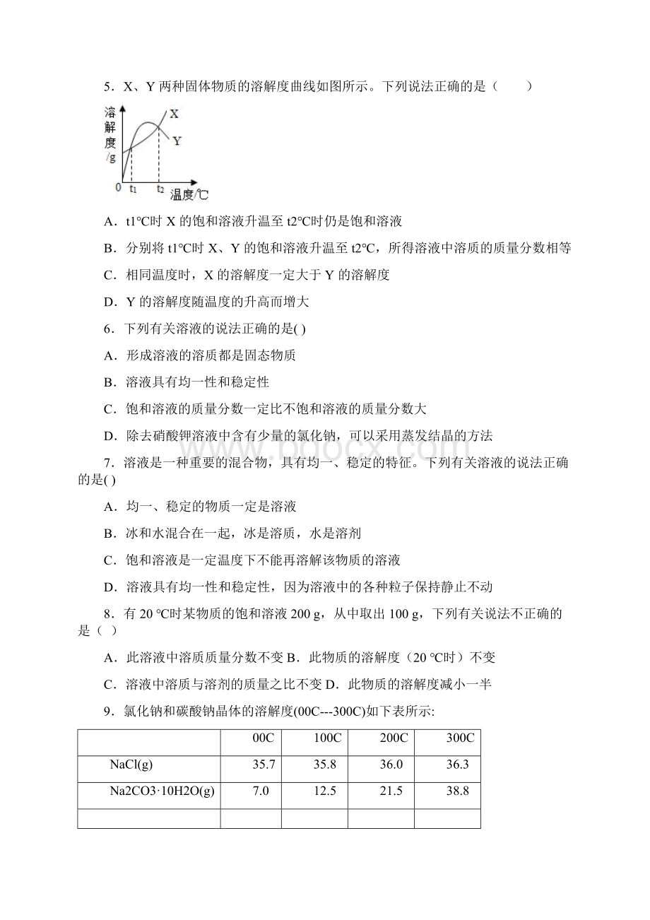 人教版化学九年级下册第9单元《溶液》测试试题含答案.docx_第2页