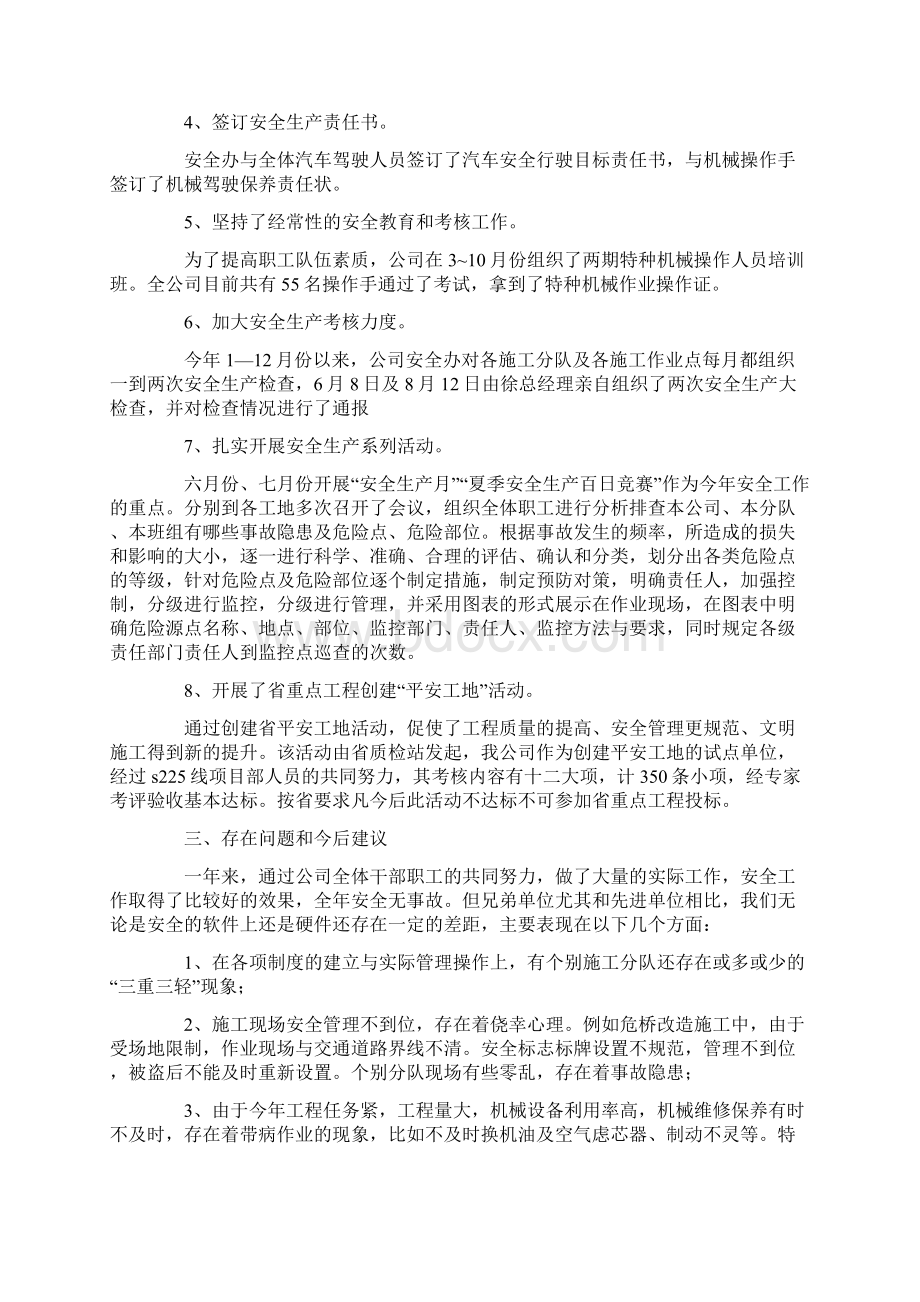 工程施工工作总结Word格式.docx_第2页