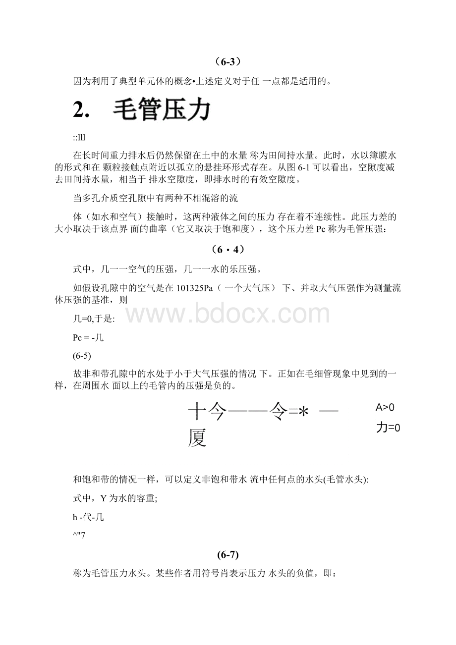 地下水运动中计算.docx_第2页