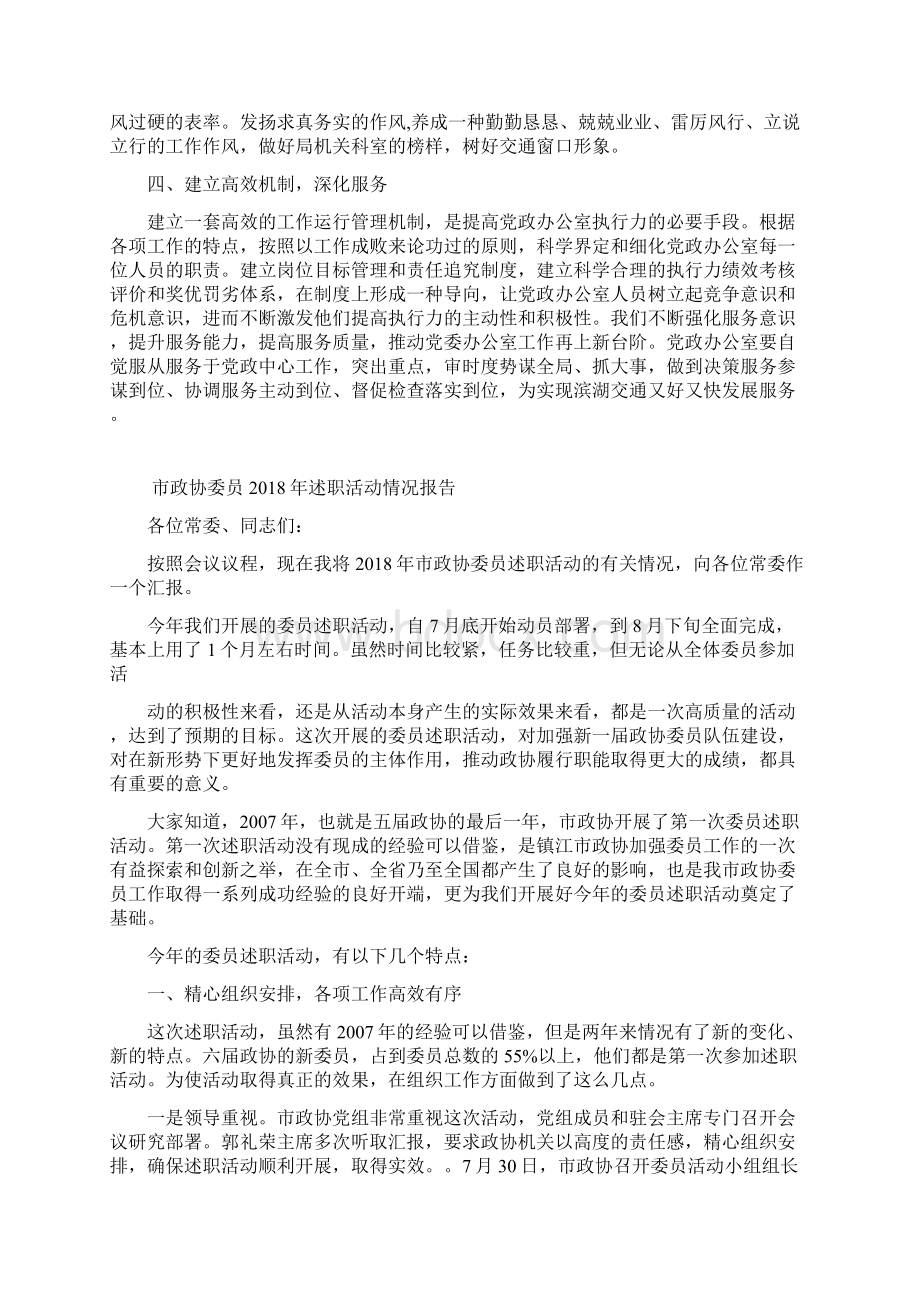 党政办公室应在提高执行力中发挥积极作用.docx_第2页