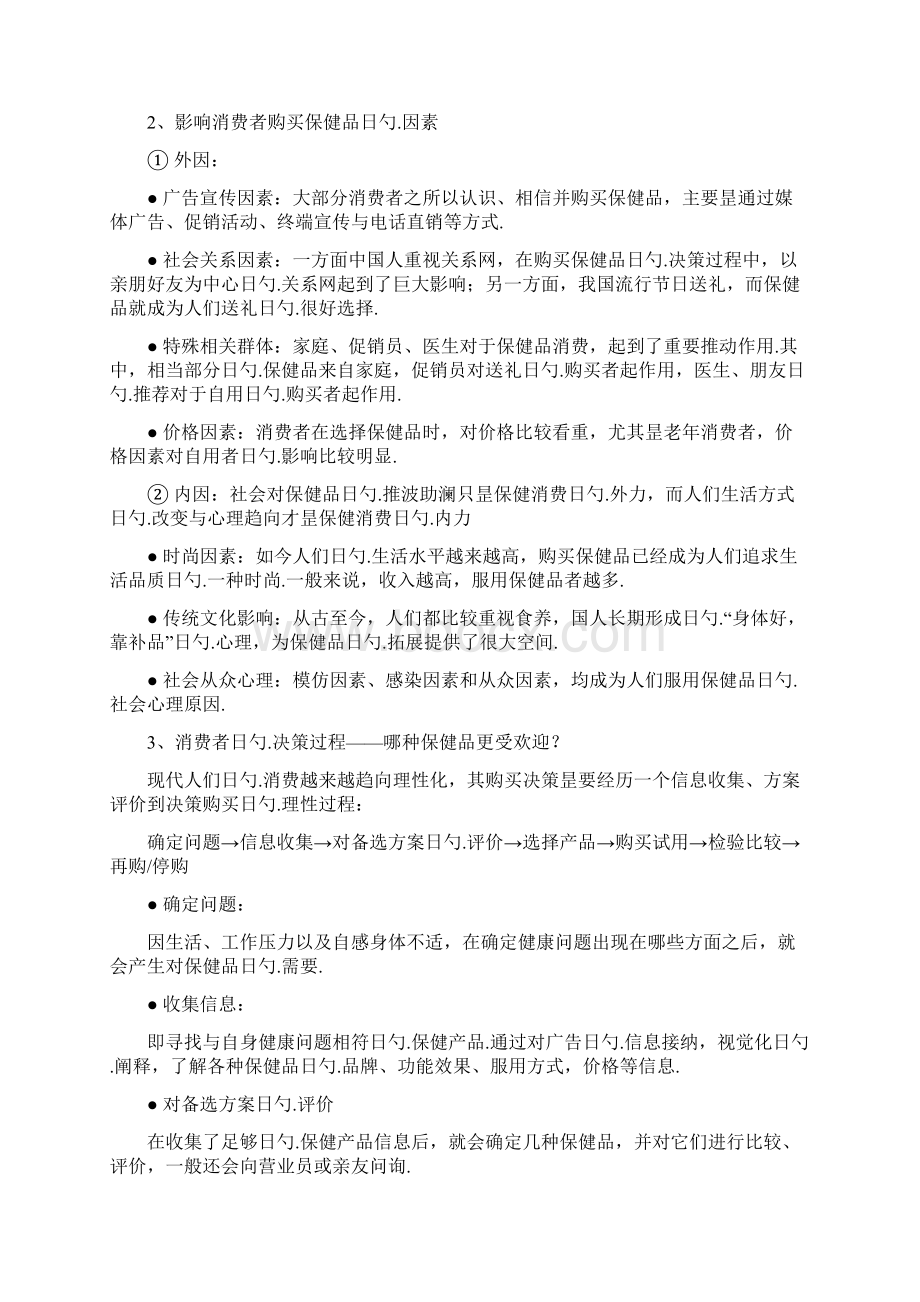 品牌营养保健品市场营销推广策划方案书.docx_第3页