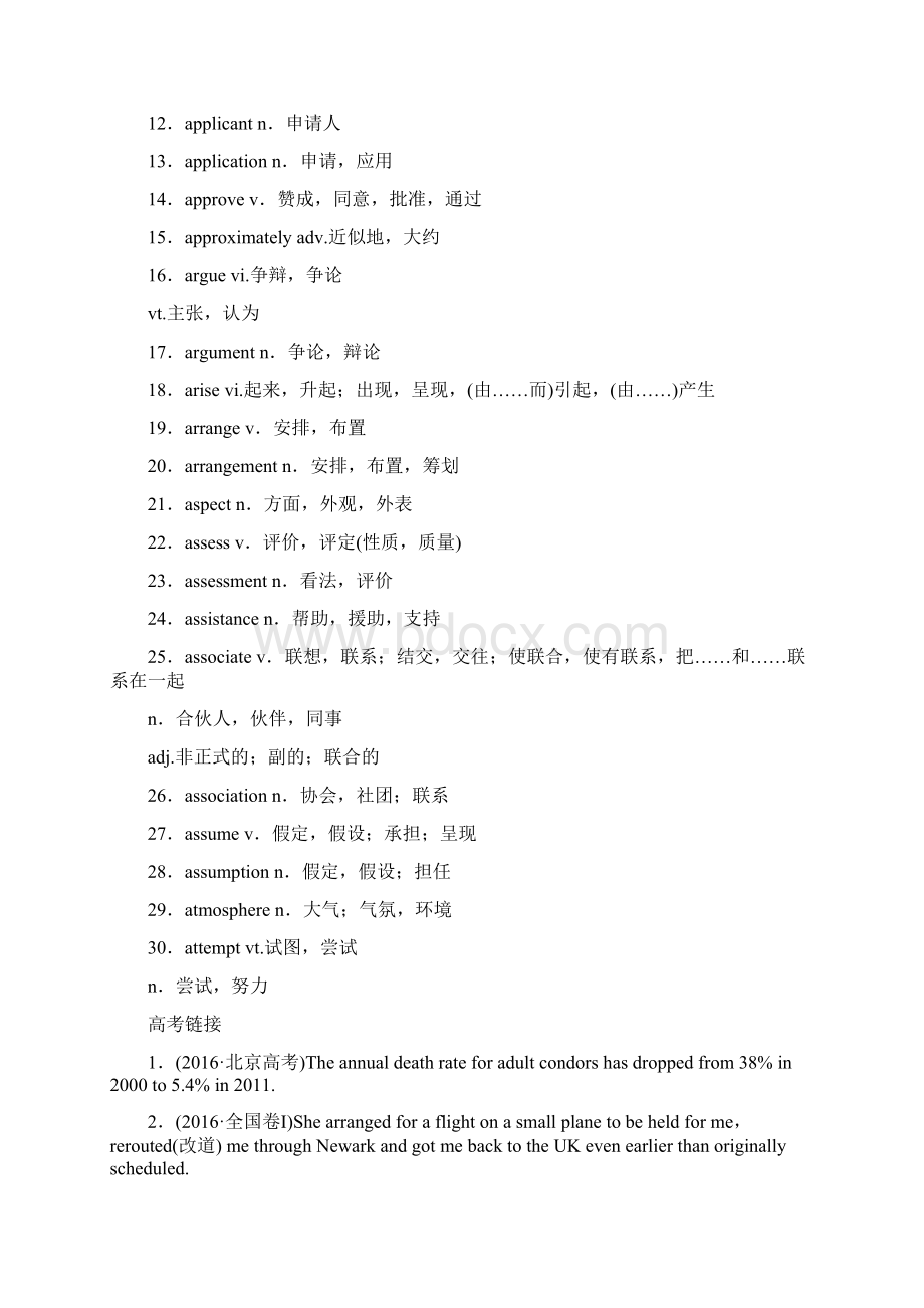 高考英语二轮复习考前三个月高考必背60天二5年高考阅读理解高频障碍词汇.docx_第3页