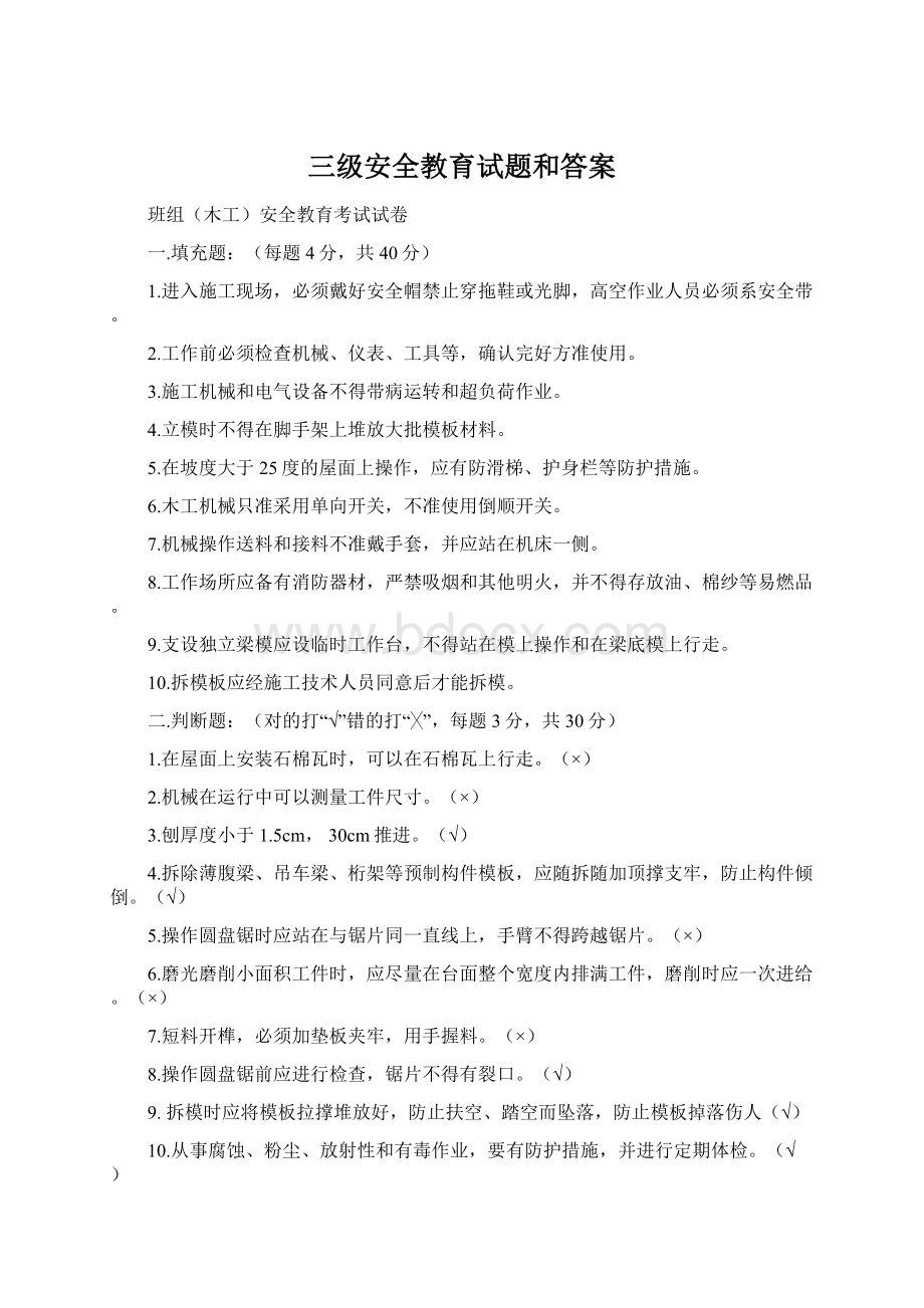 三级安全教育试题和答案.docx_第1页