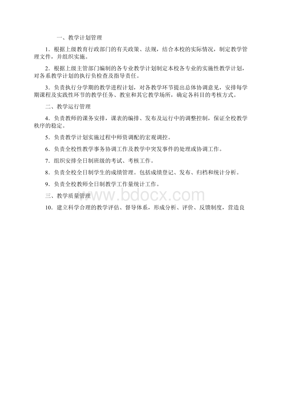 学校机构设置一览表Word格式文档下载.docx_第3页