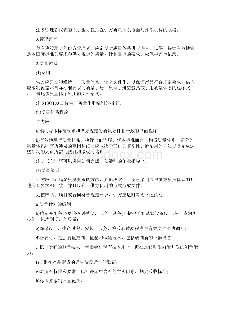 质量体系手册Word格式.docx_第3页