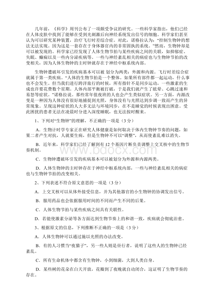 贵州省册亨县民族中学学年高一下学期期末考试语文分解Word文档格式.docx_第2页