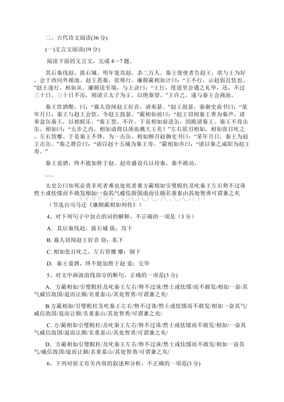 贵州省册亨县民族中学学年高一下学期期末考试语文分解Word文档格式.docx_第3页