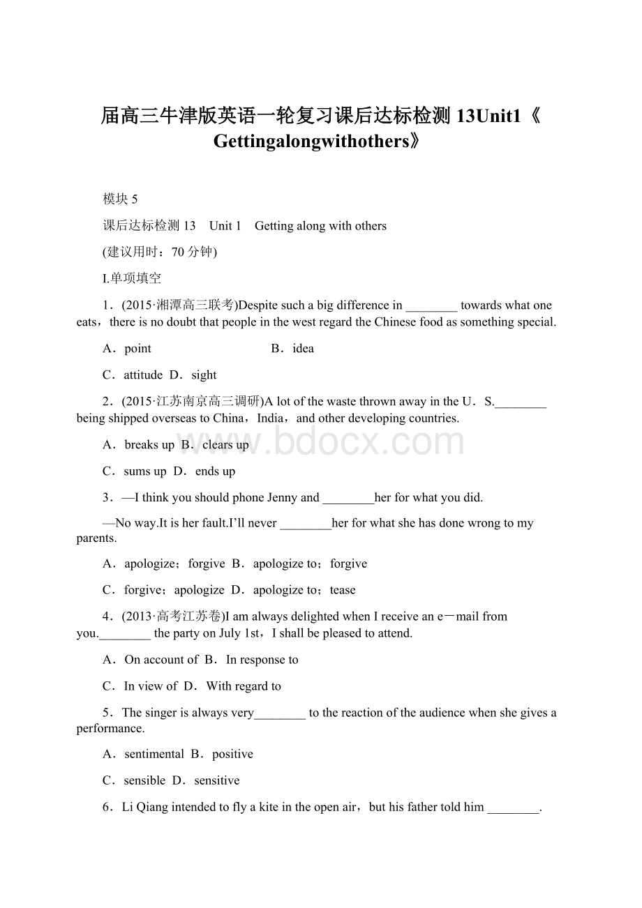 届高三牛津版英语一轮复习课后达标检测13Unit1《Gettingalongwithothers》文档格式.docx_第1页