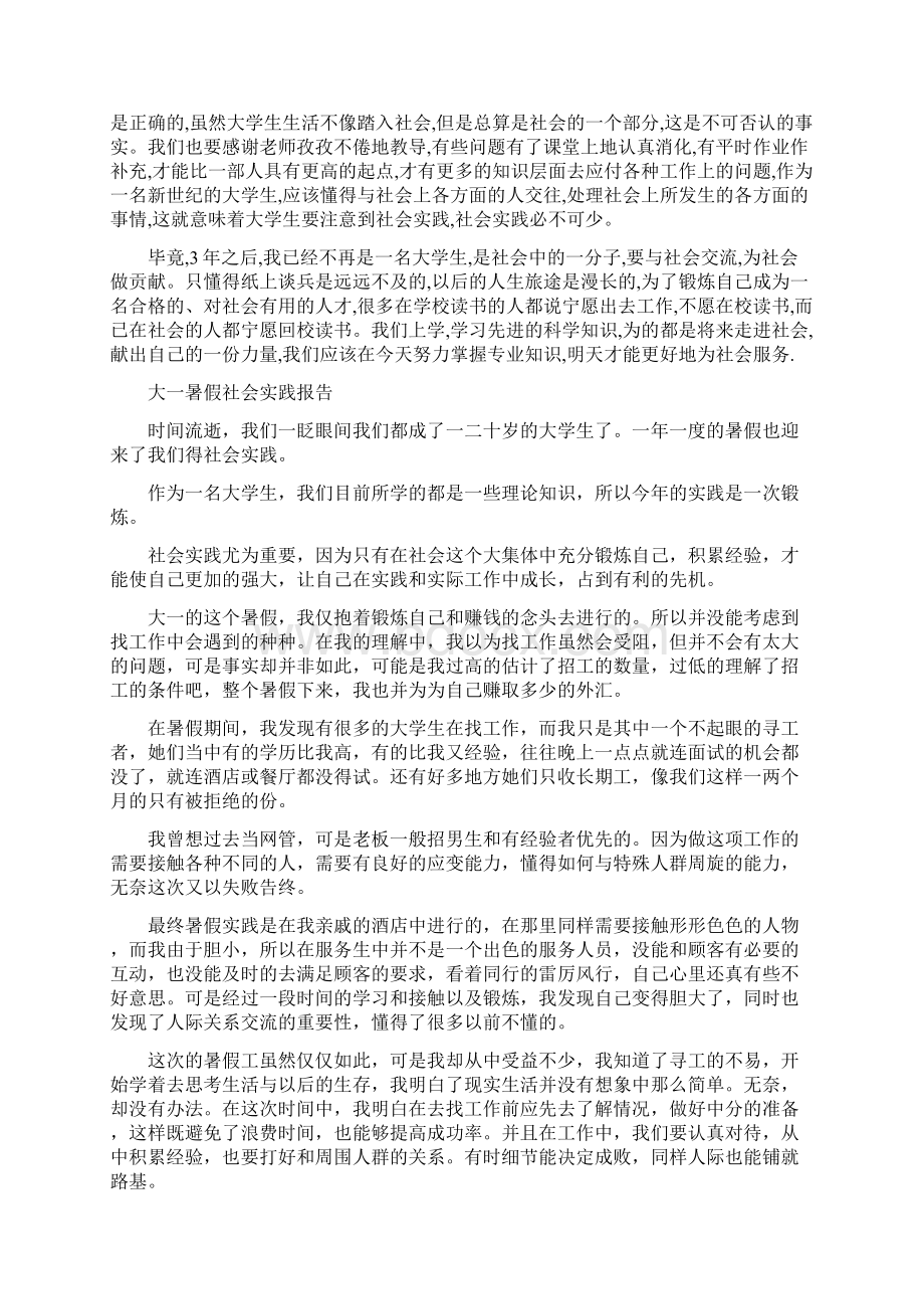 大一暑假社会实践报告.docx_第2页