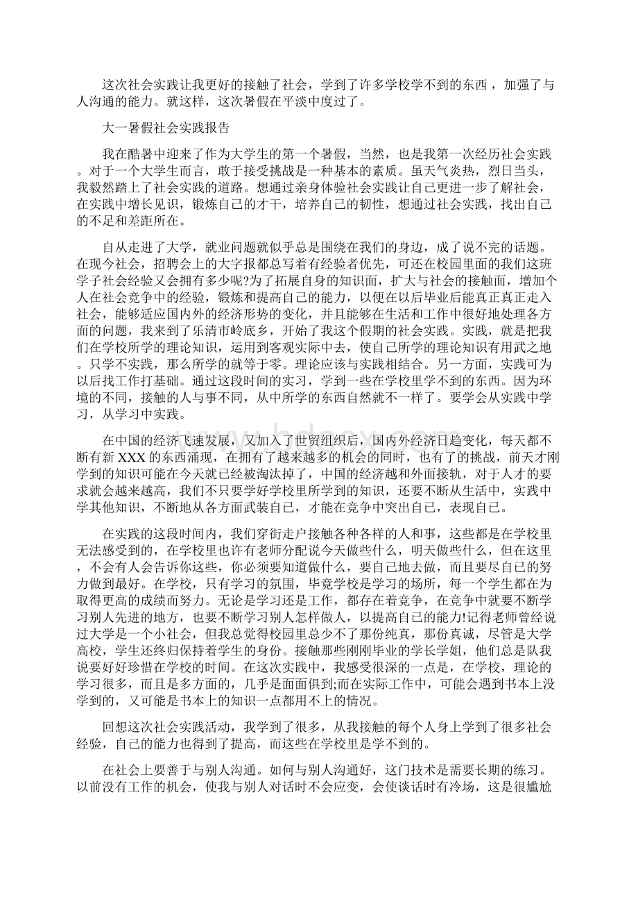 大一暑假社会实践报告.docx_第3页