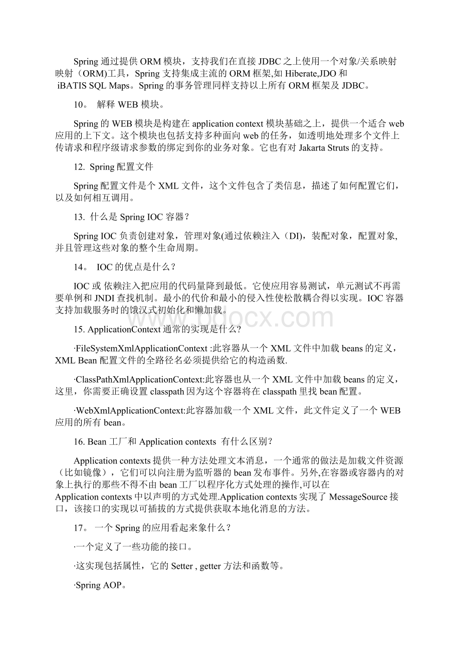 Spring常见的面试题和答案.docx_第3页