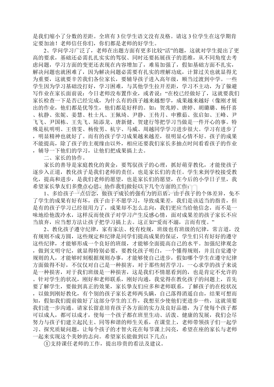 五年级家长会班主任发言稿三篇.docx_第2页