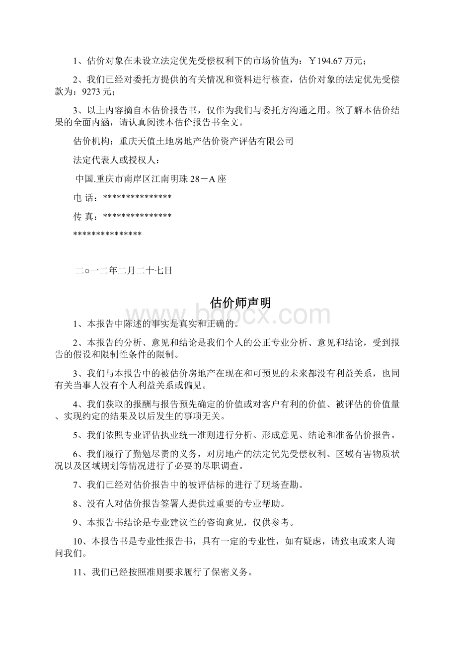 陈泽建胡清美四套房屋抵押估价报告.docx_第3页