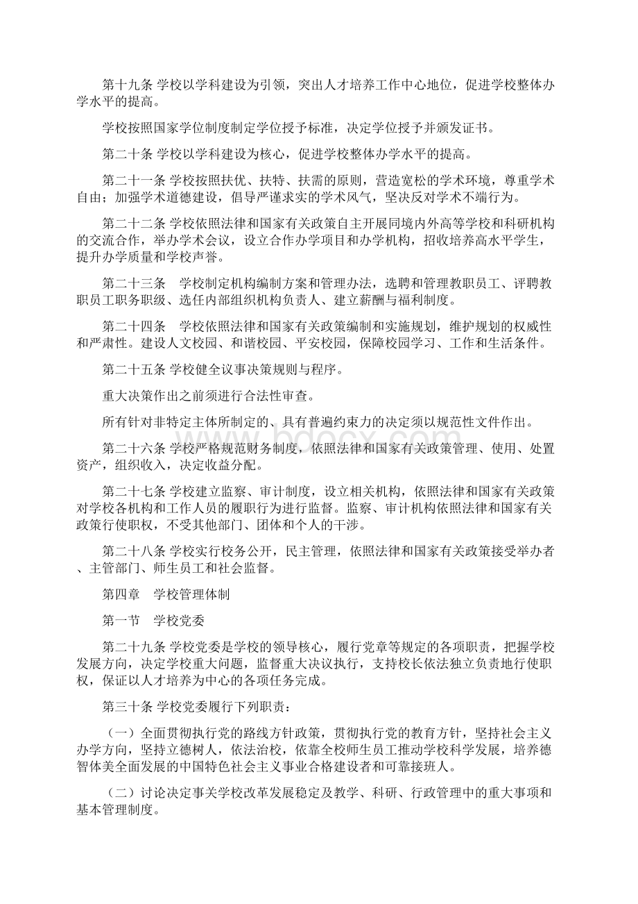 韩山师范学院章程.docx_第3页