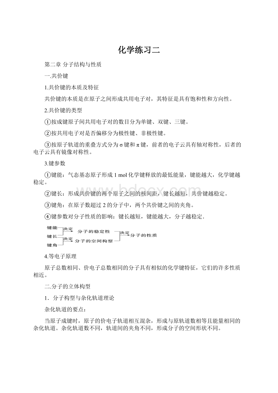 化学练习二Word下载.docx_第1页