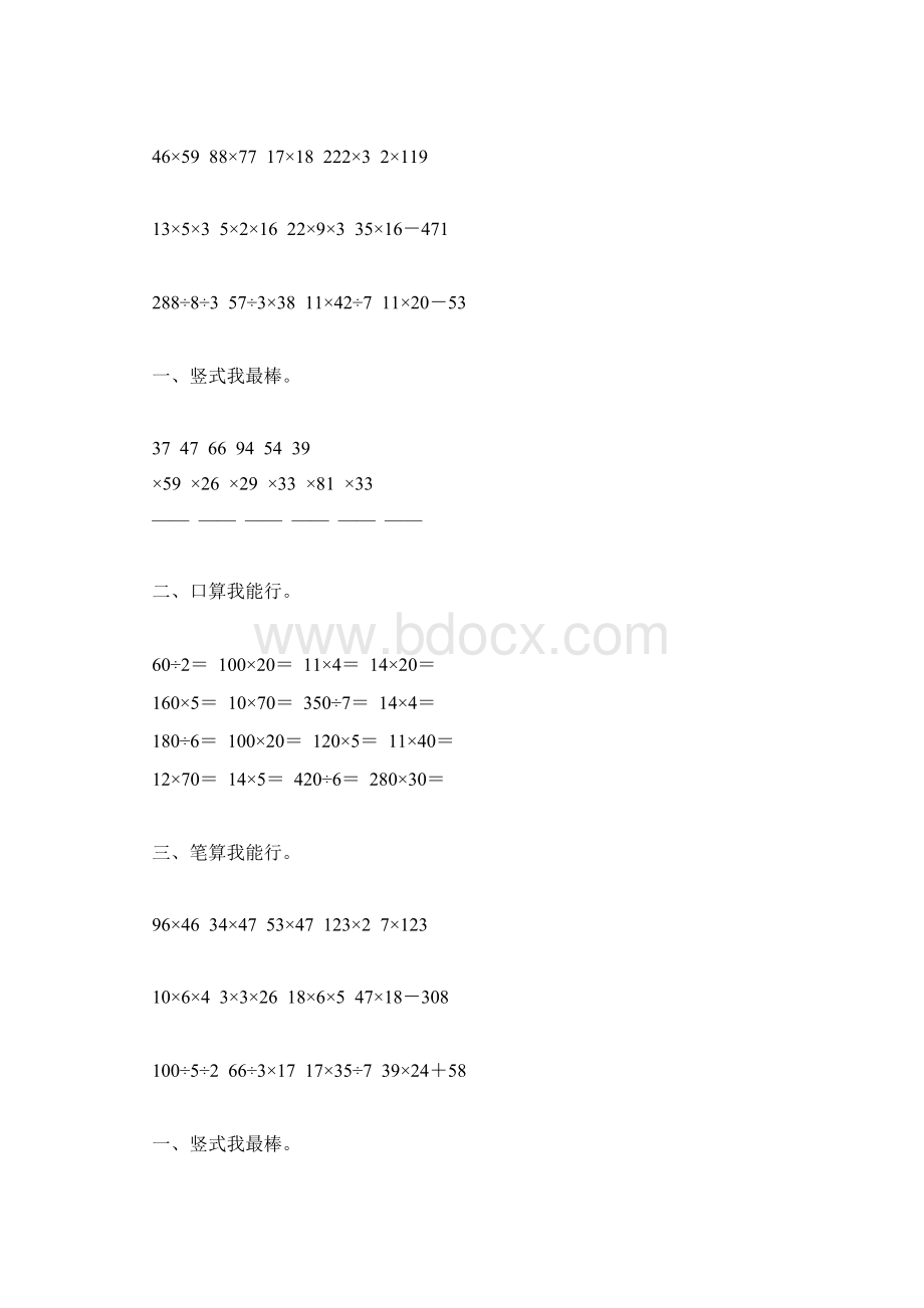 三年级数学下册两位数乘法综合练习题20Word文件下载.docx_第3页