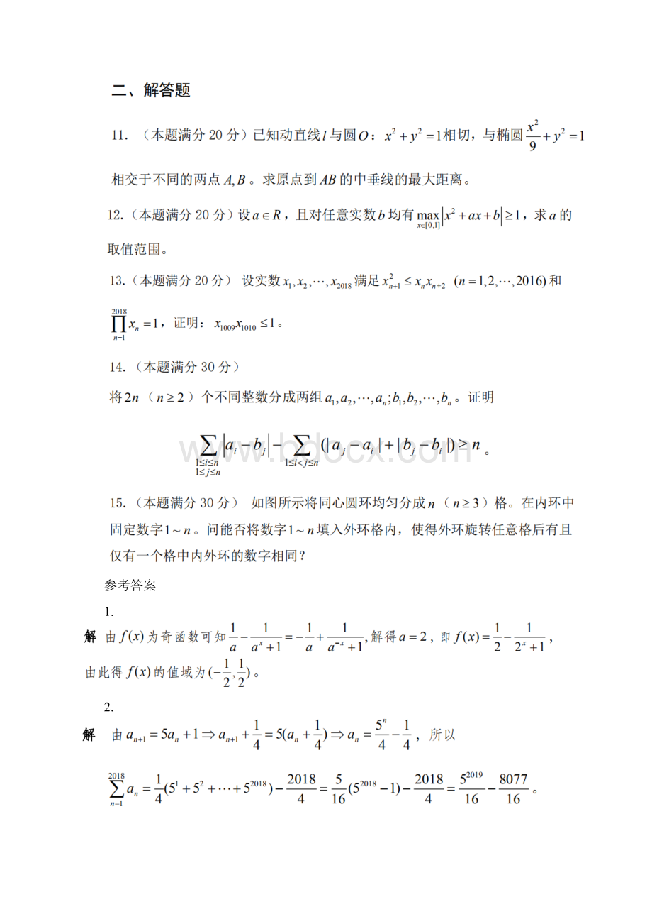 浙江省高中数学联赛试题含参考答案.docx_第2页