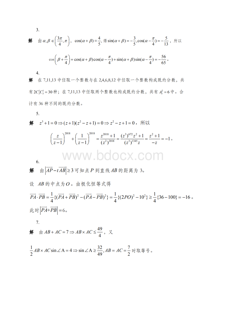 浙江省高中数学联赛试题含参考答案.docx_第3页