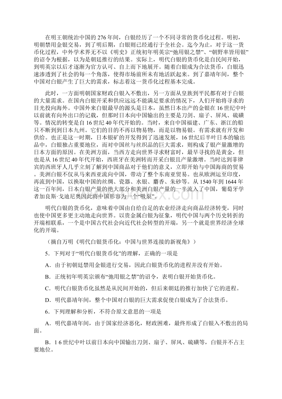 陕西省榆林第二实验中学语文必修五模块考试Word文档下载推荐.docx_第2页