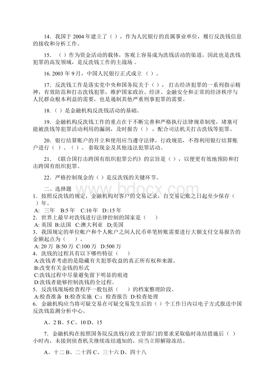 反洗钱考试题库及答案1汇总.docx_第2页