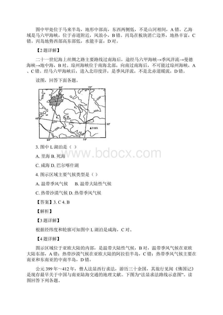 地理内蒙古北京八中乌兰察布分校学年高二下学期期中考试试题解析版.docx_第2页