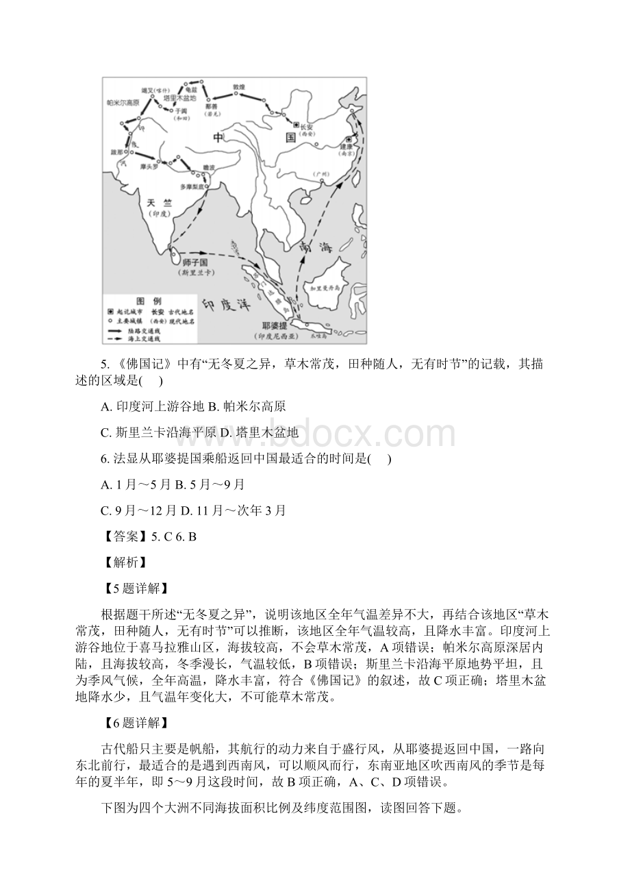 地理内蒙古北京八中乌兰察布分校学年高二下学期期中考试试题解析版.docx_第3页