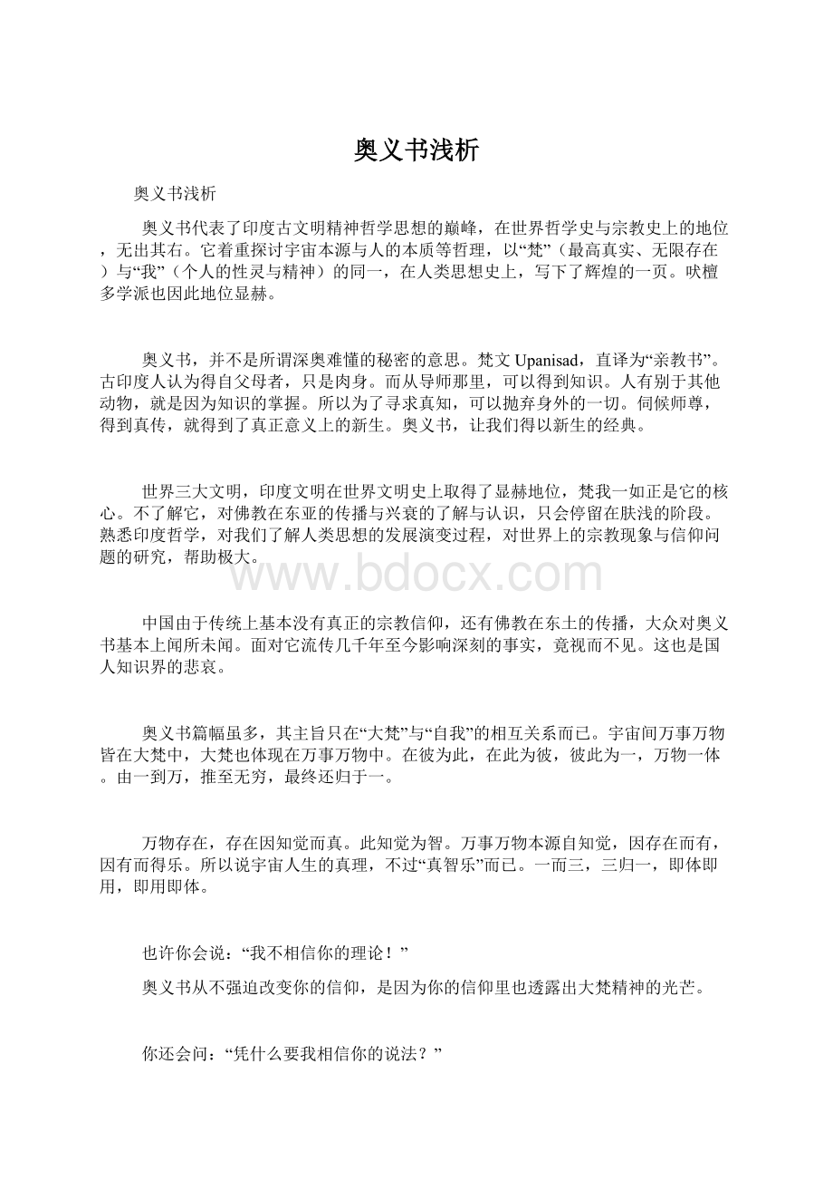 奥义书浅析Word文档下载推荐.docx_第1页