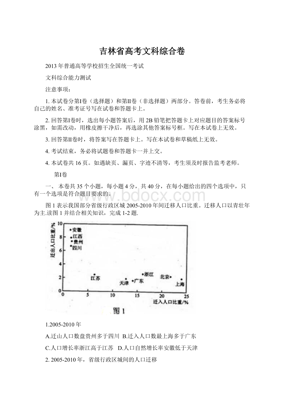 吉林省高考文科综合卷.docx