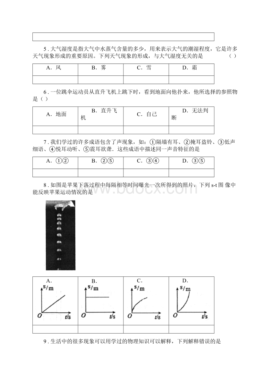 北京义教版八年级上期中教学质量监测物理试题.docx_第2页