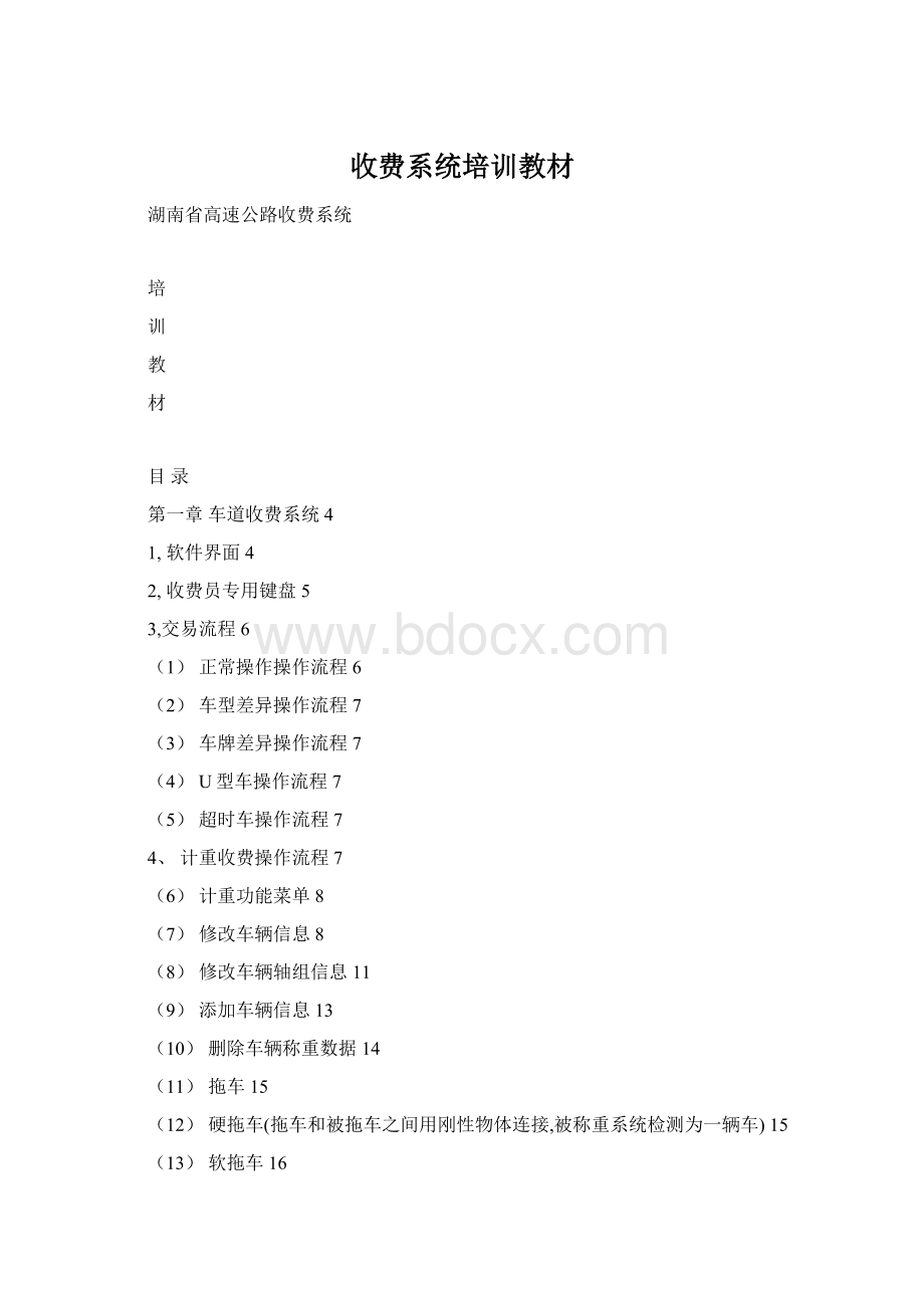 收费系统培训教材.docx_第1页