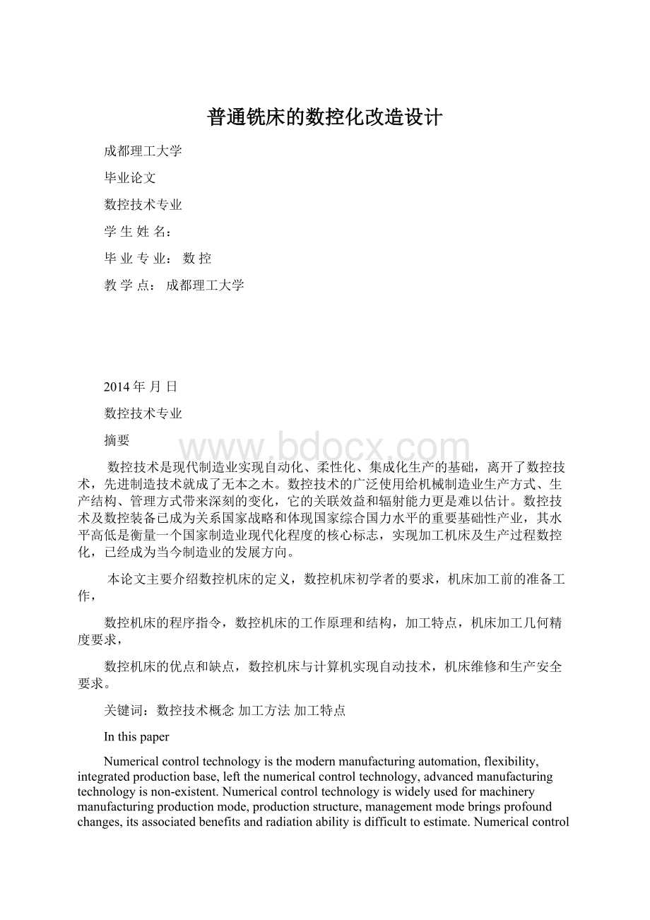 普通铣床的数控化改造设计Word下载.docx