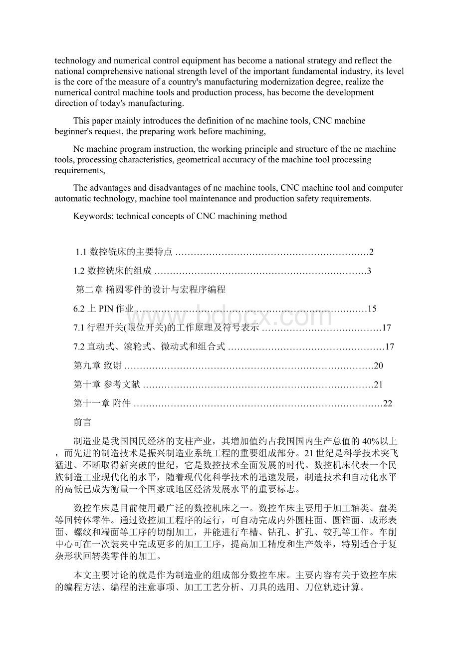 普通铣床的数控化改造设计Word下载.docx_第2页