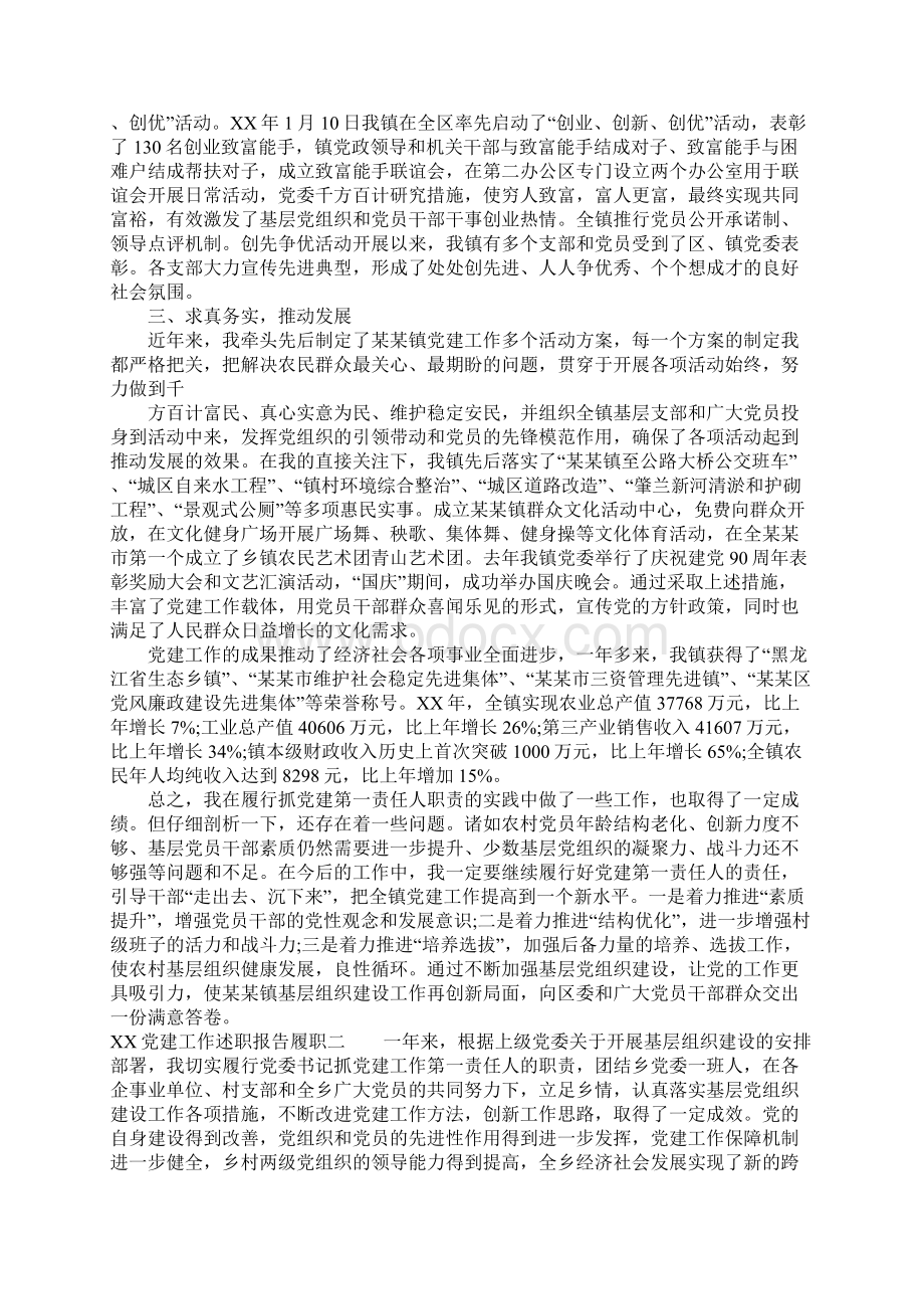 党建工作述职报告履职Word格式文档下载.docx_第2页