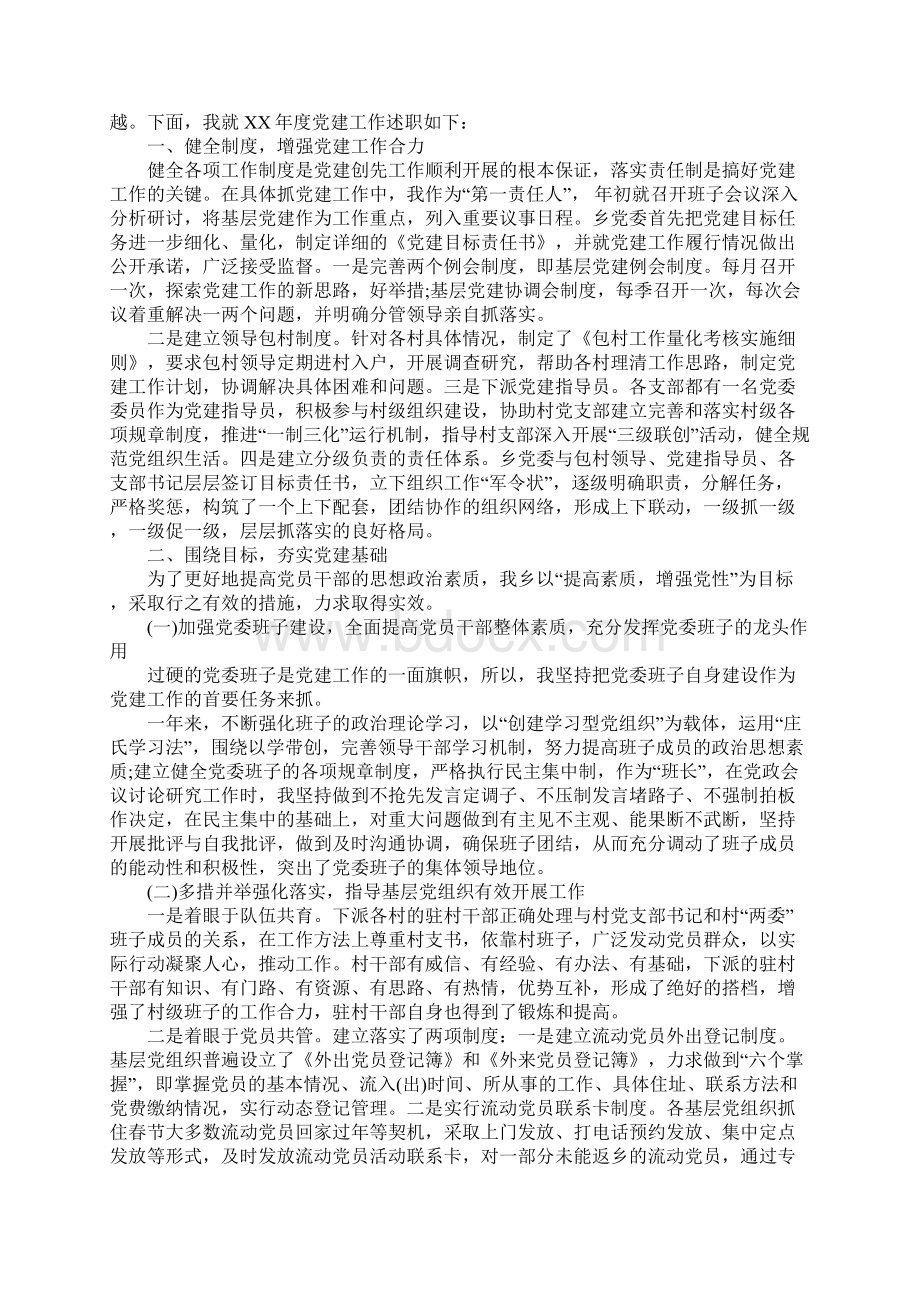 党建工作述职报告履职Word格式文档下载.docx_第3页