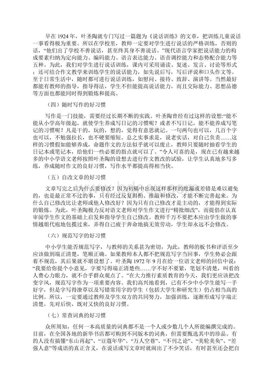 语文教育家叶圣陶及其教育思想Word格式.docx_第2页