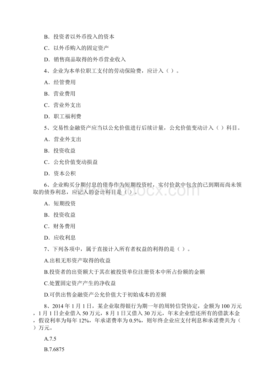 中级会计师《中级会计实务》真题 附答案.docx_第2页