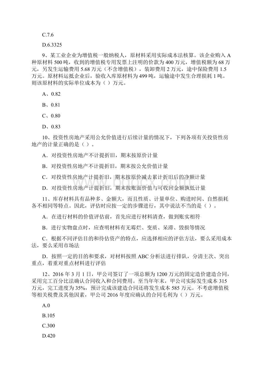 中级会计师《中级会计实务》真题 附答案.docx_第3页