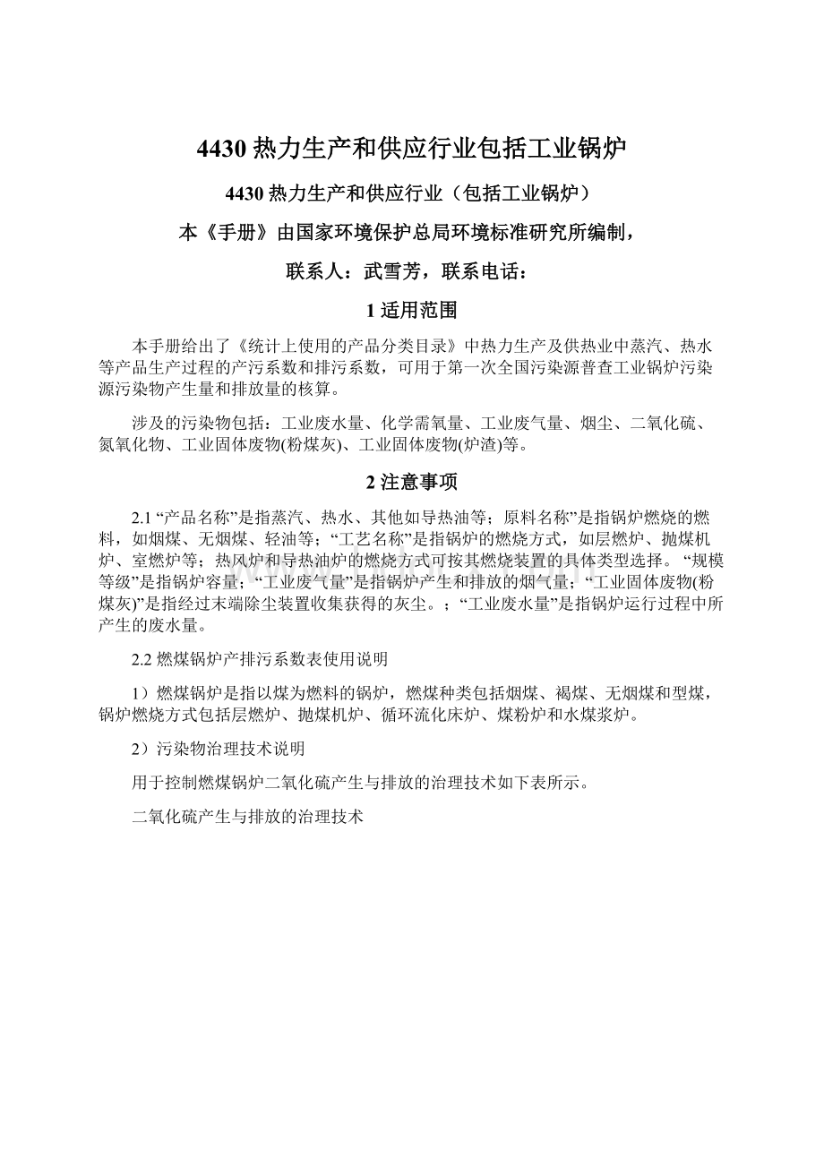 4430热力生产和供应行业包括工业锅炉.docx_第1页