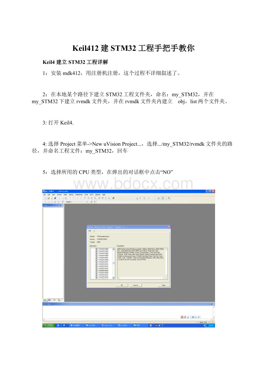 Keil412建STM32工程手把手教你.docx_第1页