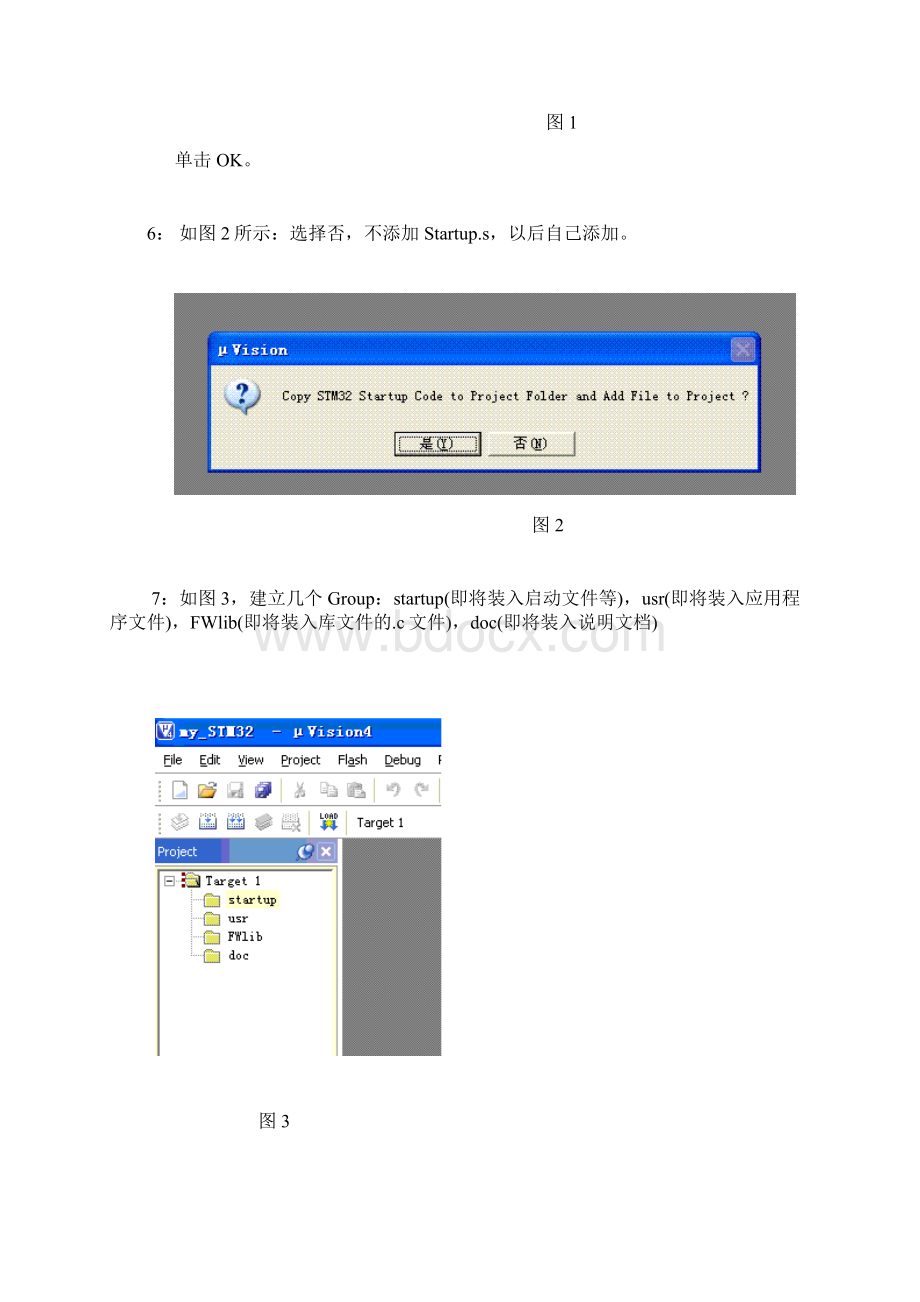 Keil412建STM32工程手把手教你.docx_第2页