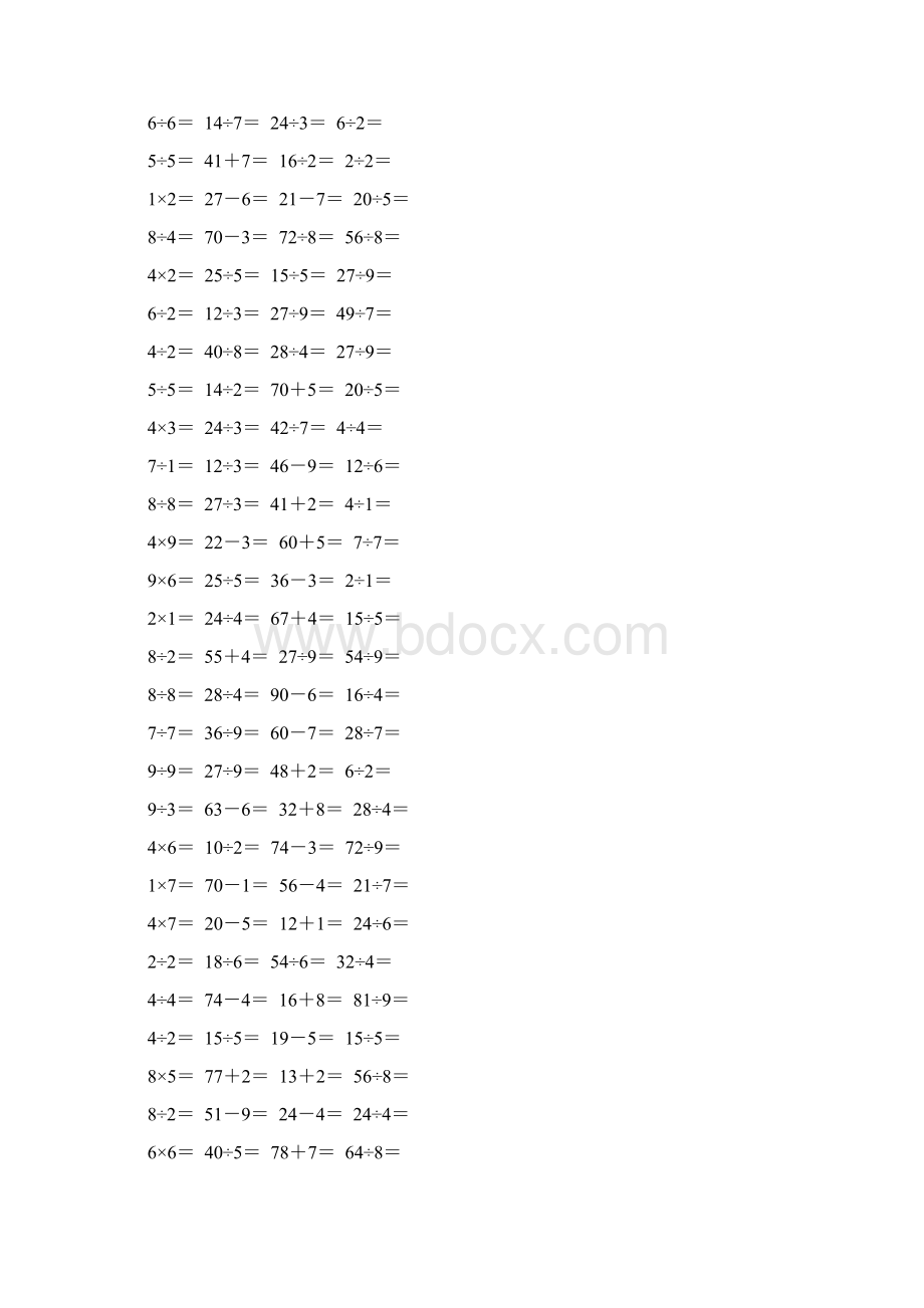 人教版二年级数学下册《表内除法一》口算题卡51.docx_第3页