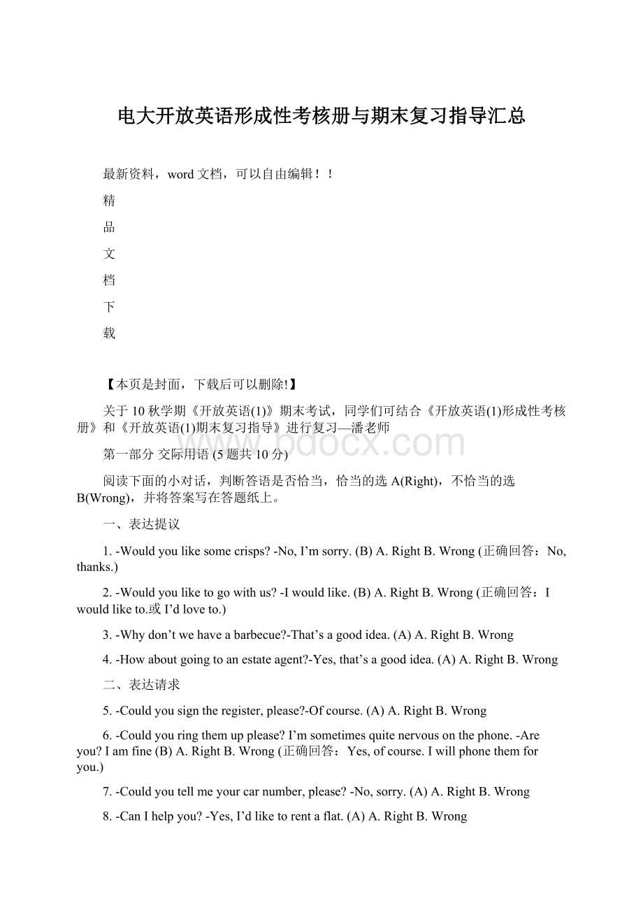 电大开放英语形成性考核册与期末复习指导汇总Word下载.docx_第1页