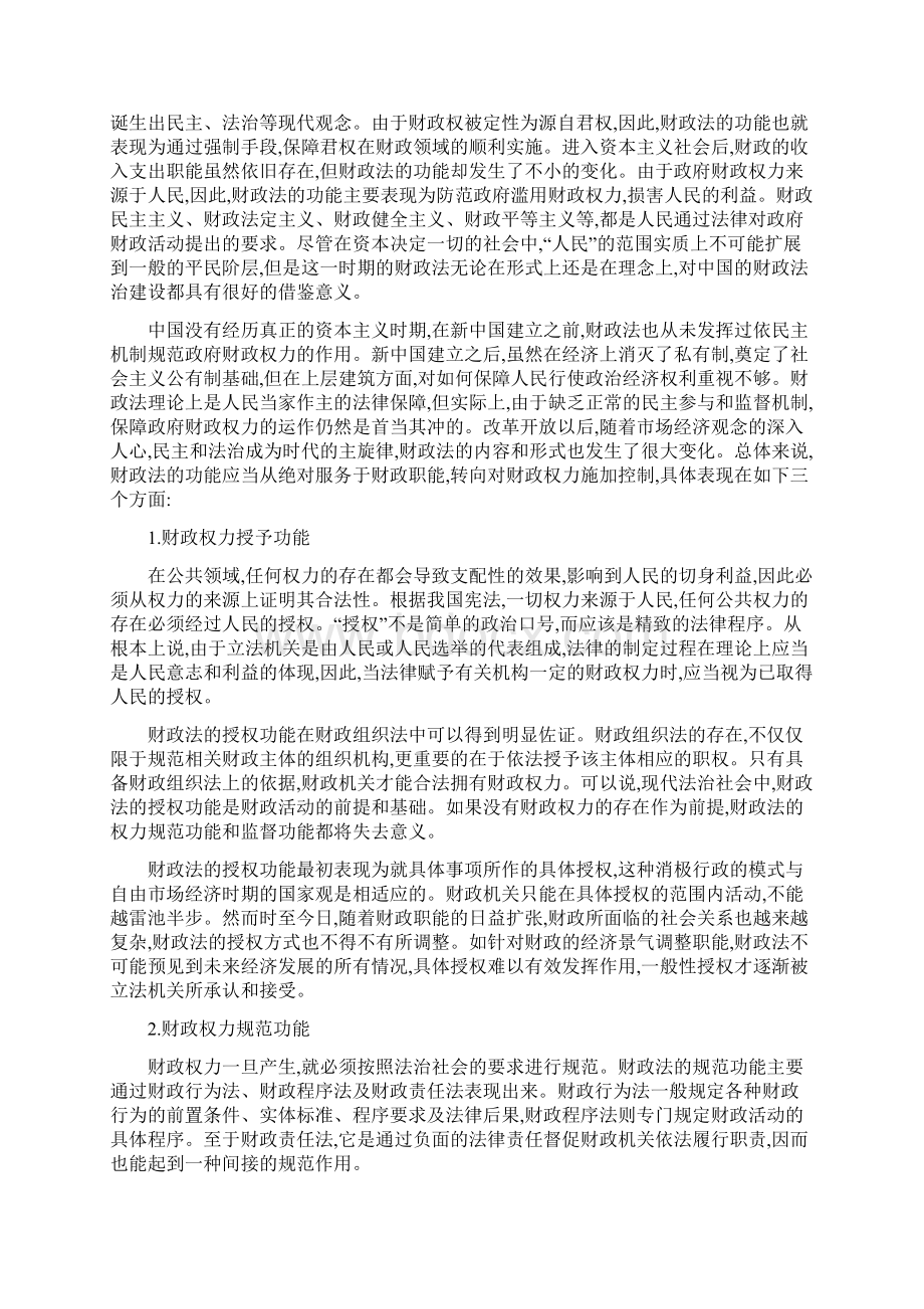 财政法地位和功能精品资料.docx_第3页