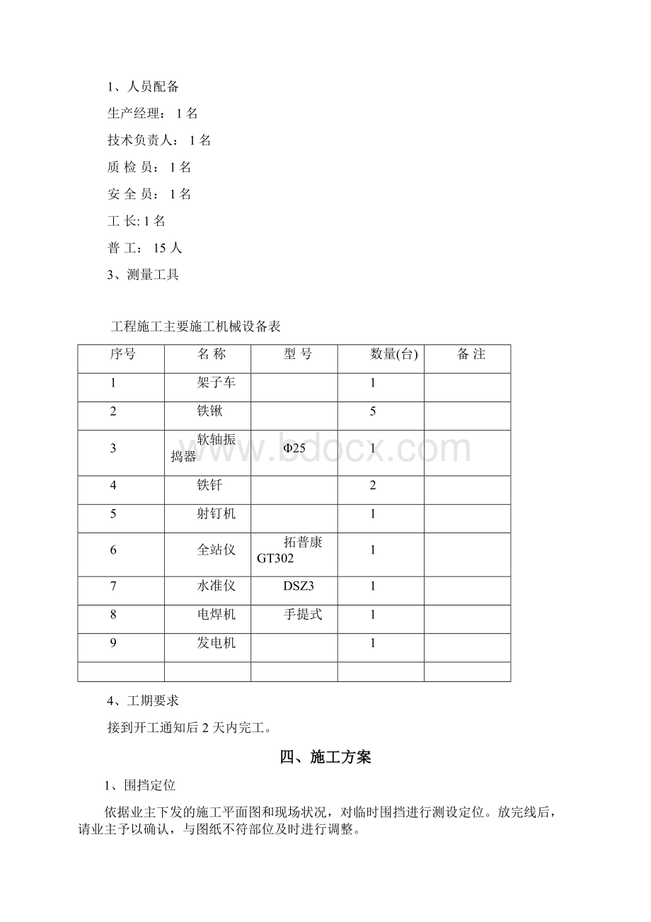 围挡方案.docx_第2页